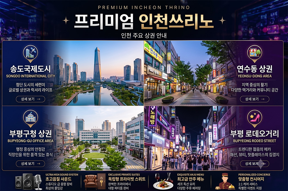중구룸싸롱 중구쓰리노 프라이빗 룸